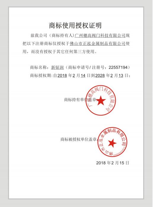 商標(biāo)使用授權(quán)證明