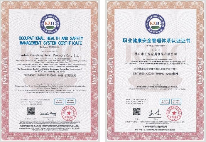 職業(yè)健康安全管理體系認(rèn)證證書